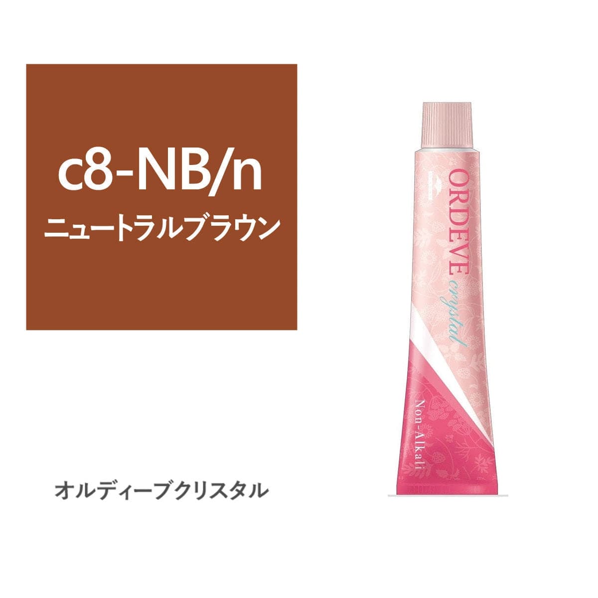 オルディーブ クリスタル c8-NB/n(ニュートラルブラウン) 80g【医薬部外品】 1