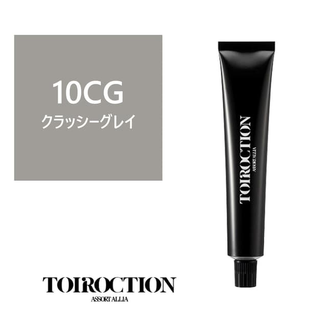 トイロクション 10CG(ファッションカラー) 80g【医薬部外品】 1