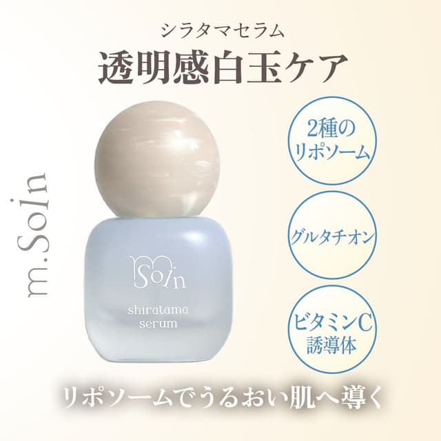 m.Soin シラタマセラム 30ml 1
