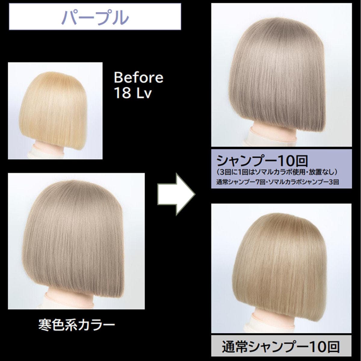 ソマルカラボ カラーシャンプー パープル 180ml 4