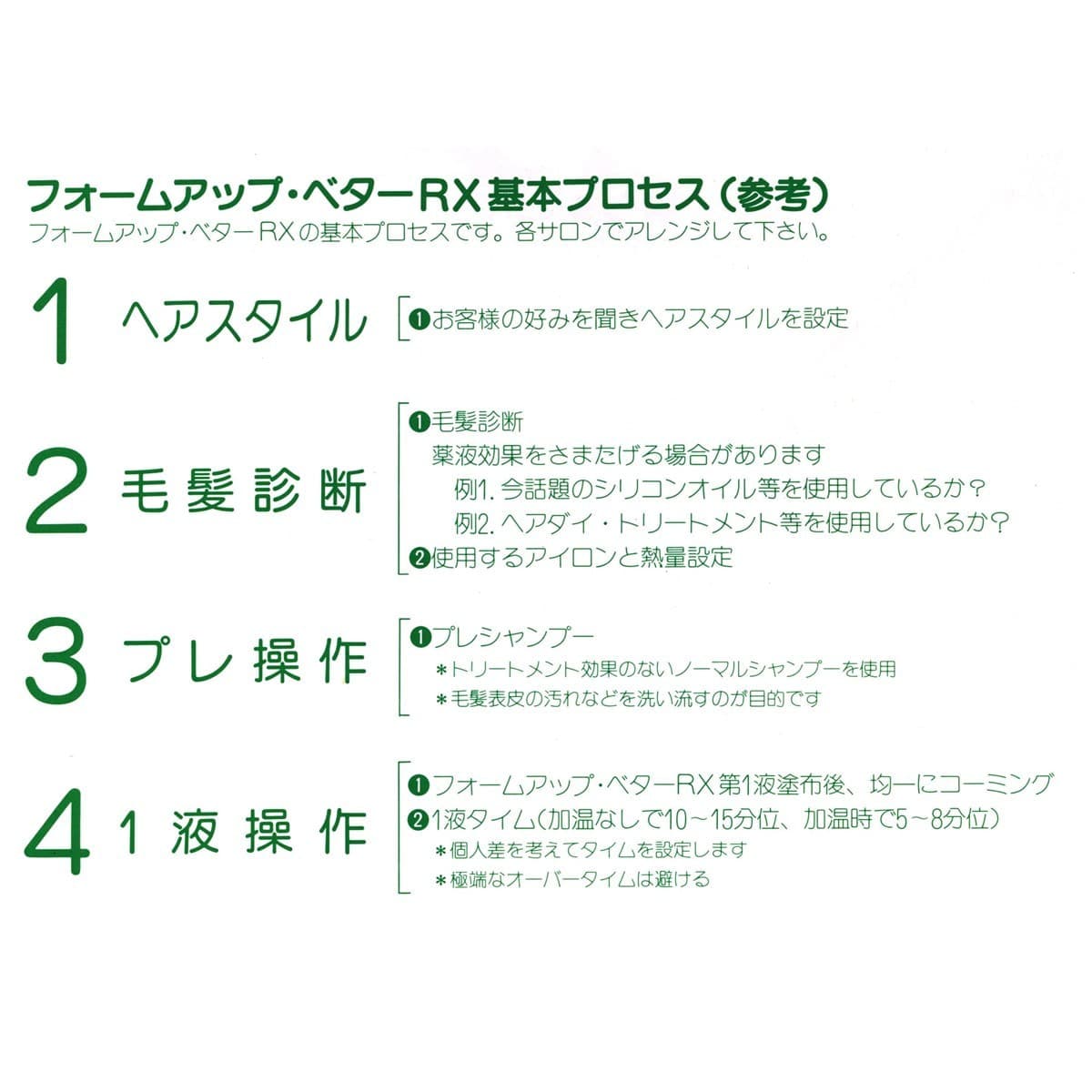 フォームアップベターRX 1剤 400ml《アイロンパーマ用》【医薬部外品】 2