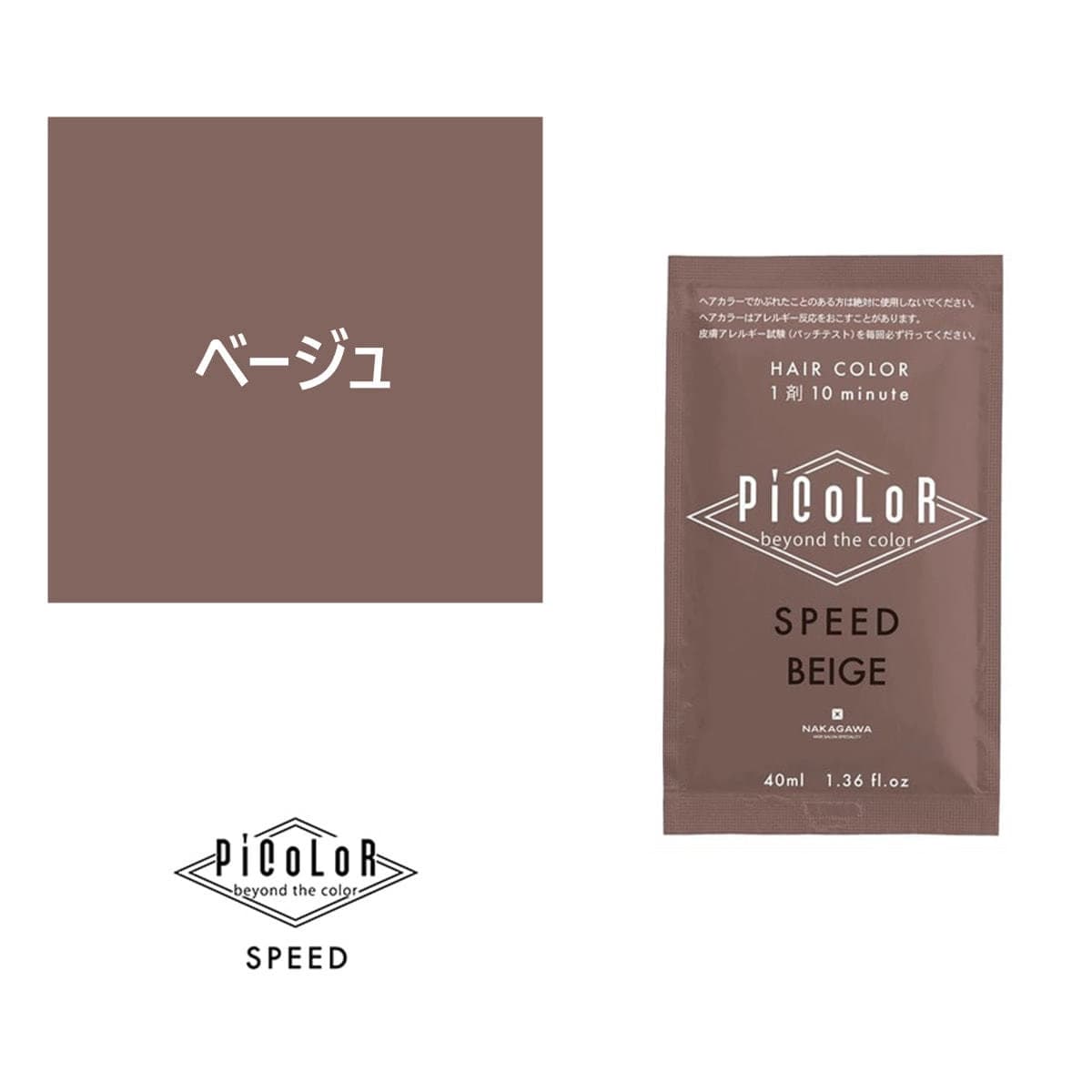 ピカラ スピード プラス ベージュ 40ml【医薬部外品】 1