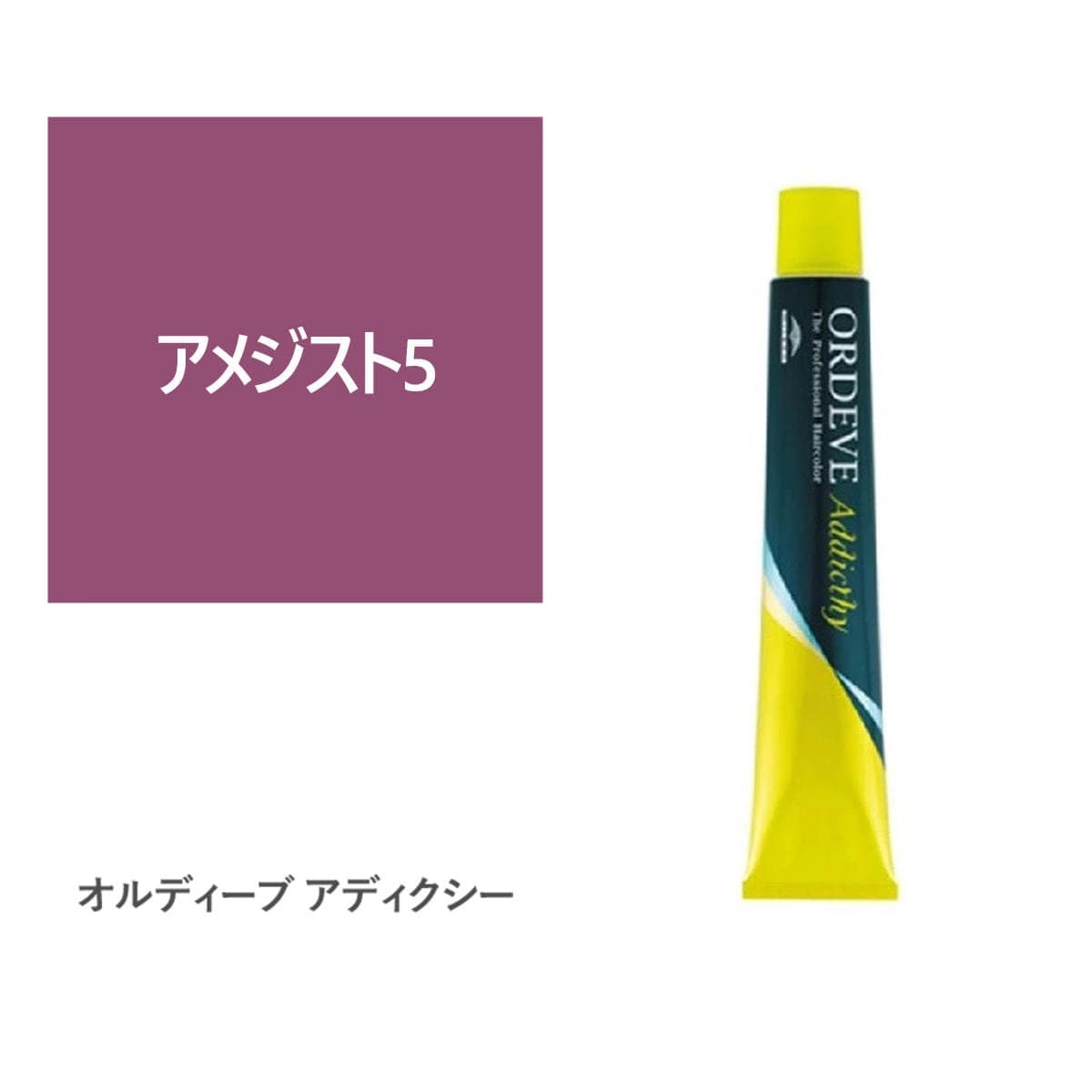 オルディーブ アディクシー アメジスト5 80g【医薬部外品】 1