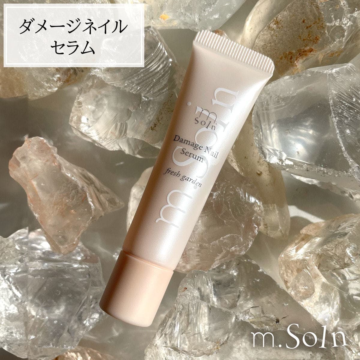 m.Soin ダメージネイルセラム 1