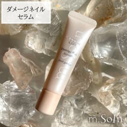 m.Soin ダメージネイルセラム 1