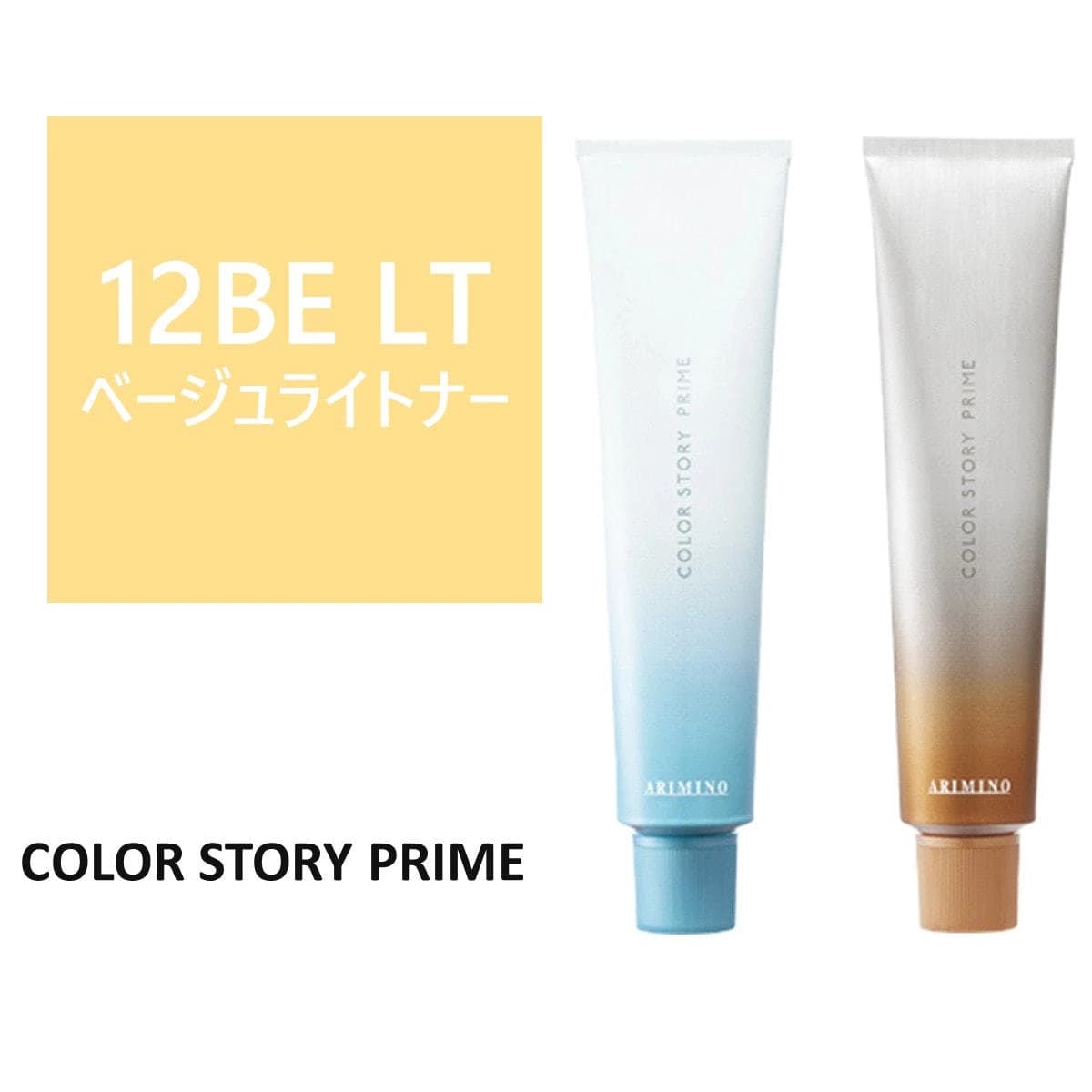 カラーストーリー プライム 12BE LT ≪グレイカラー≫ 90g【医薬部外品】 1