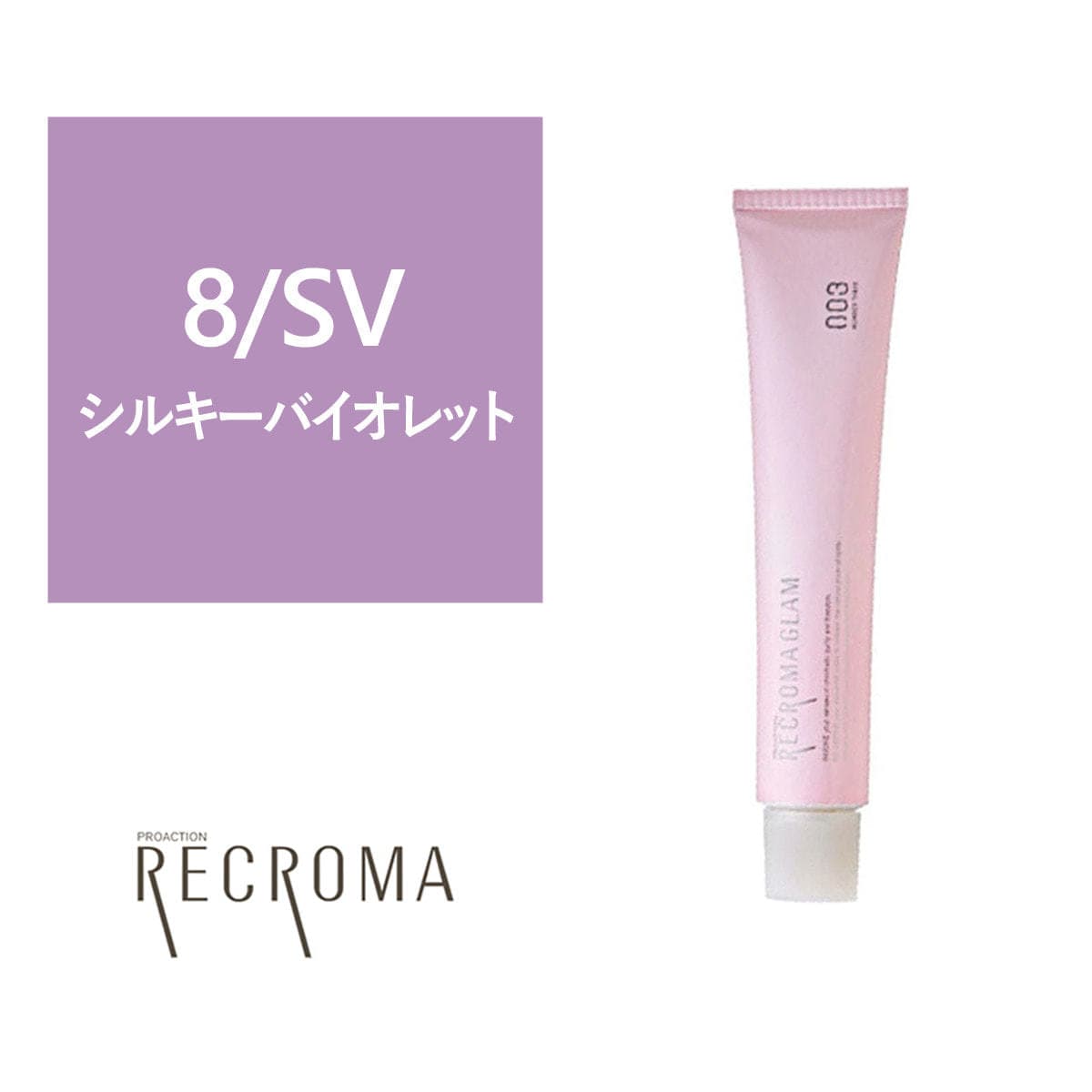 プロアクション リクロマ 8/SV 80g≪ファッションカラー≫【医薬部外品】 1