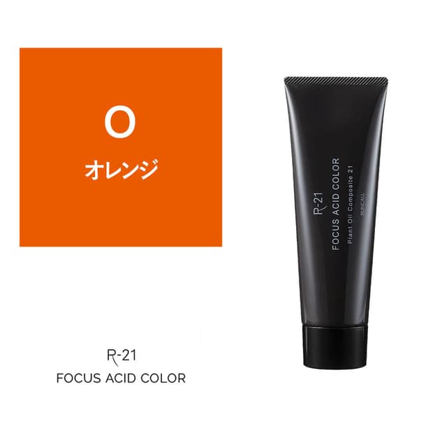 R-21 フォーカス アシッドカラー O 180g 1