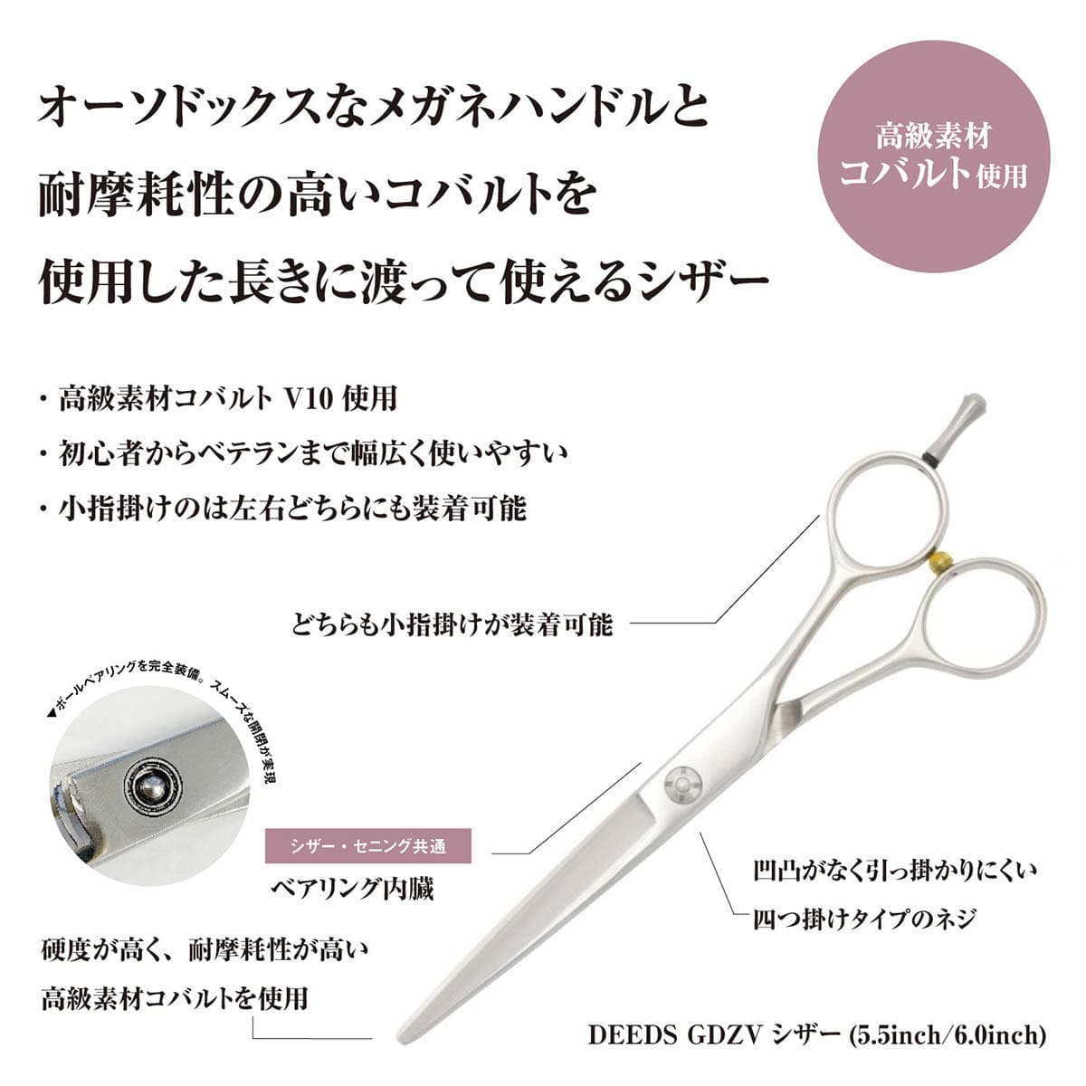 DEEDS GDZV コバルト シザー (5.5インチ) 3