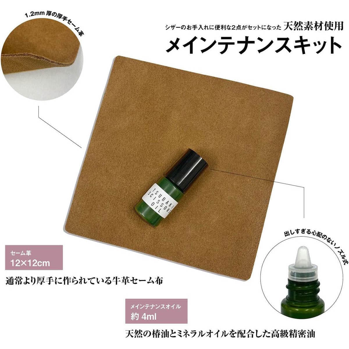 DEEDS シザーメインテナンスキット 2