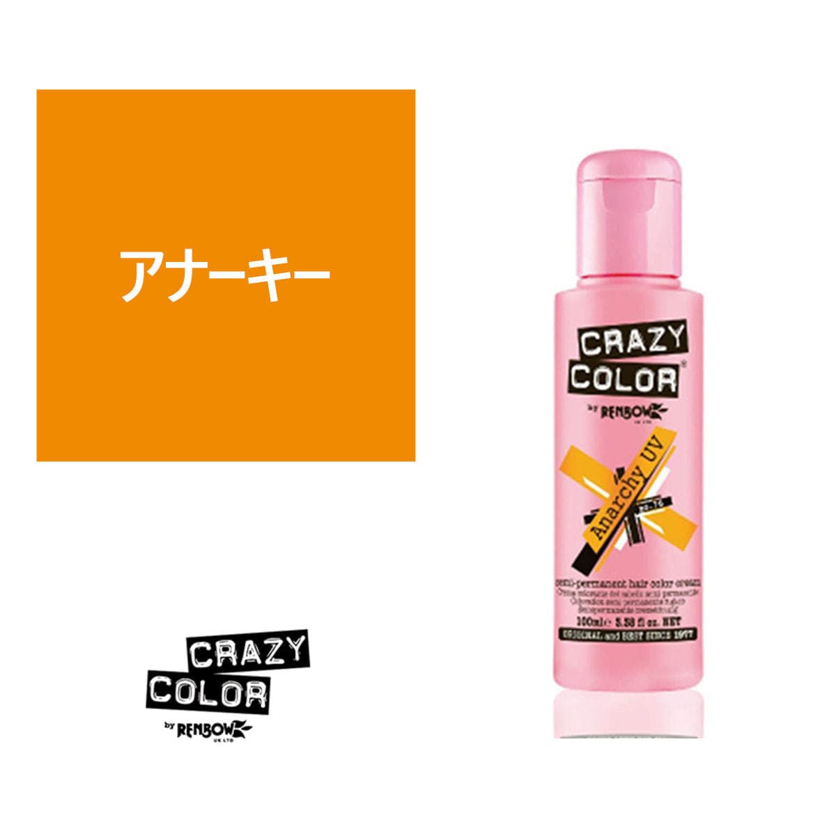 クレイジーカラー 100ml〈アナーキー〉 1