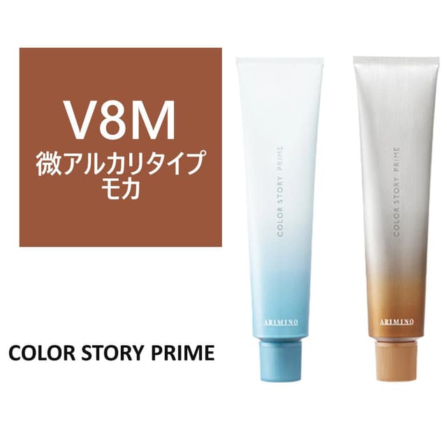 カラーストーリー プライム V8M≪微アルカリ/グレイカラー≫ 90g【医薬部外品】 1
