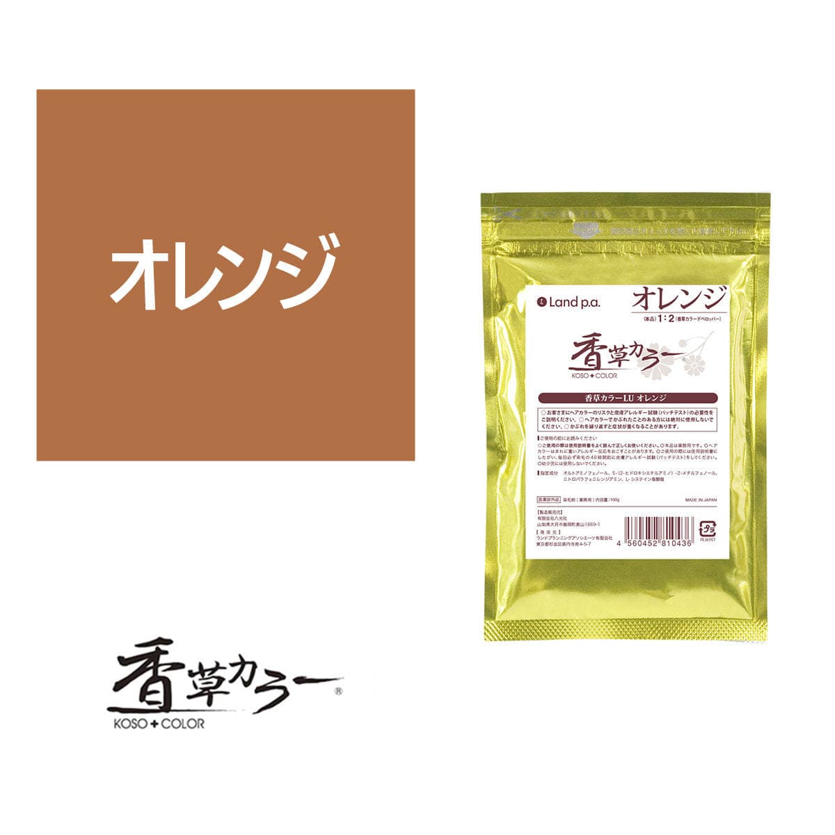 香草カラー LU アクセント（オキシ溶き）オレンジ 100g【医薬部外品】 1