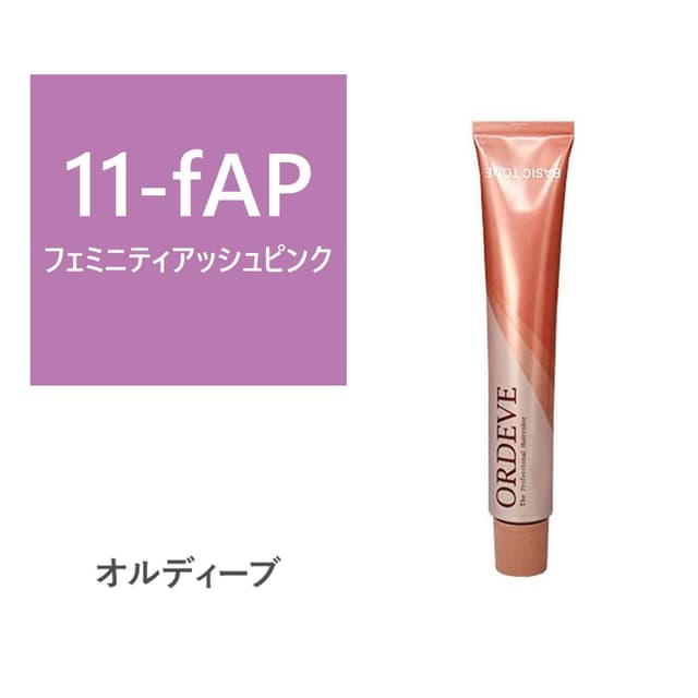オルディーブ 11-fAP(フェミニティアッシュピンク) 80g【医薬部外品】 1