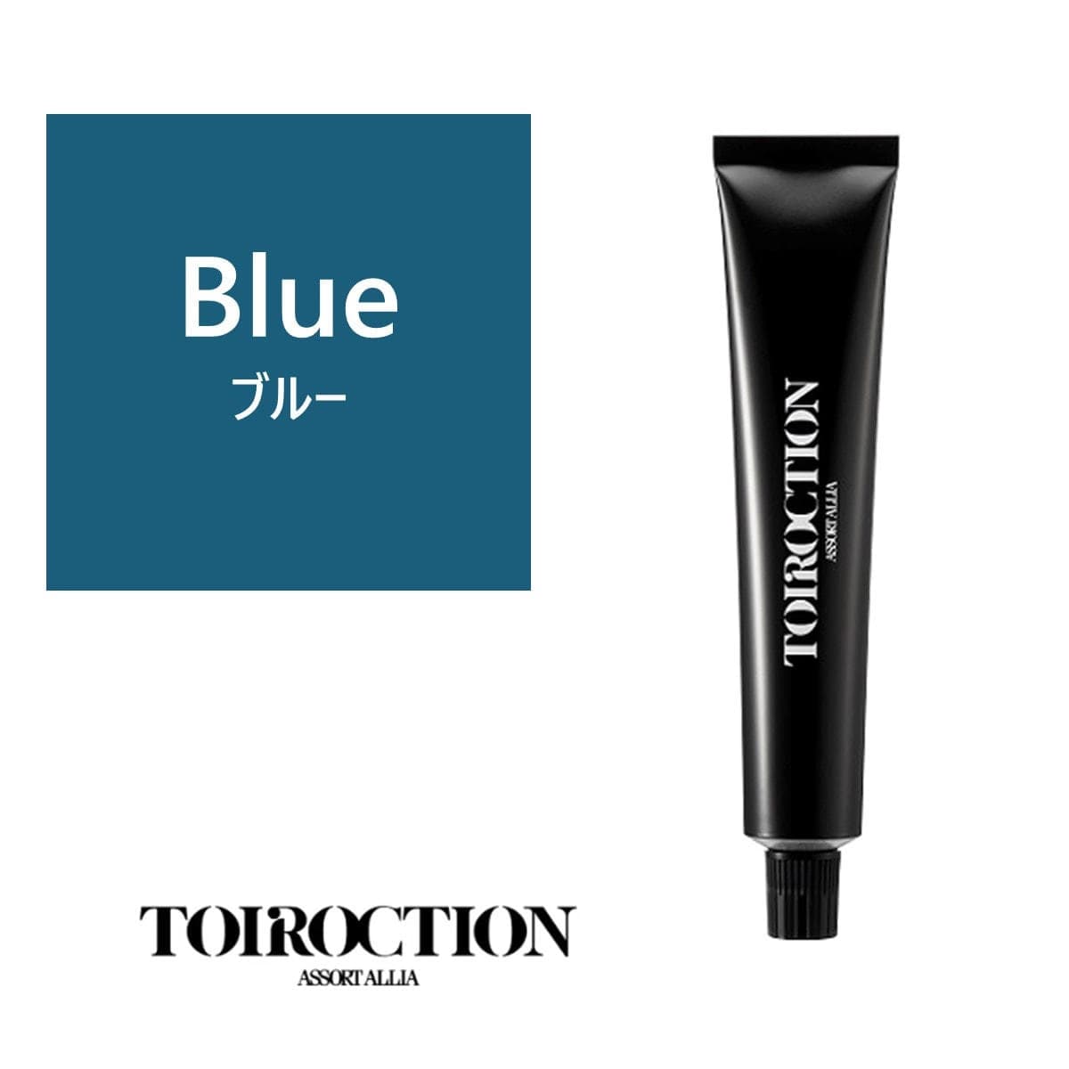 トイロクション ブルー(ファッションカラー) 80g【医薬部外品】 1