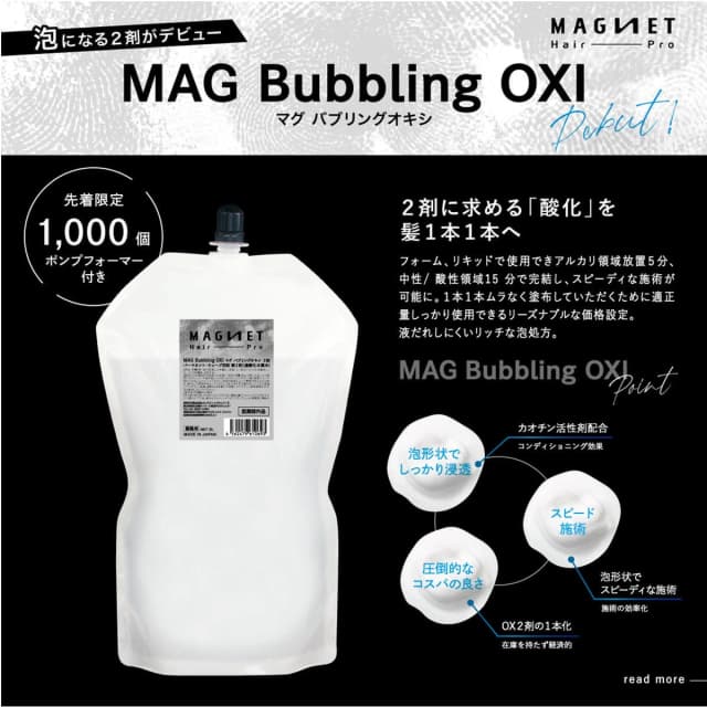 マグ バブリングオキシ2000ml【医薬部外品】 2