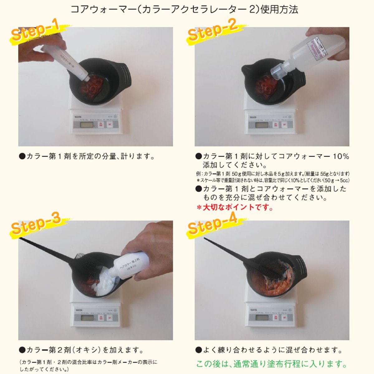 コアウォーマー(アクセラレーター2)ホッカチャン リフィル 300ml 2