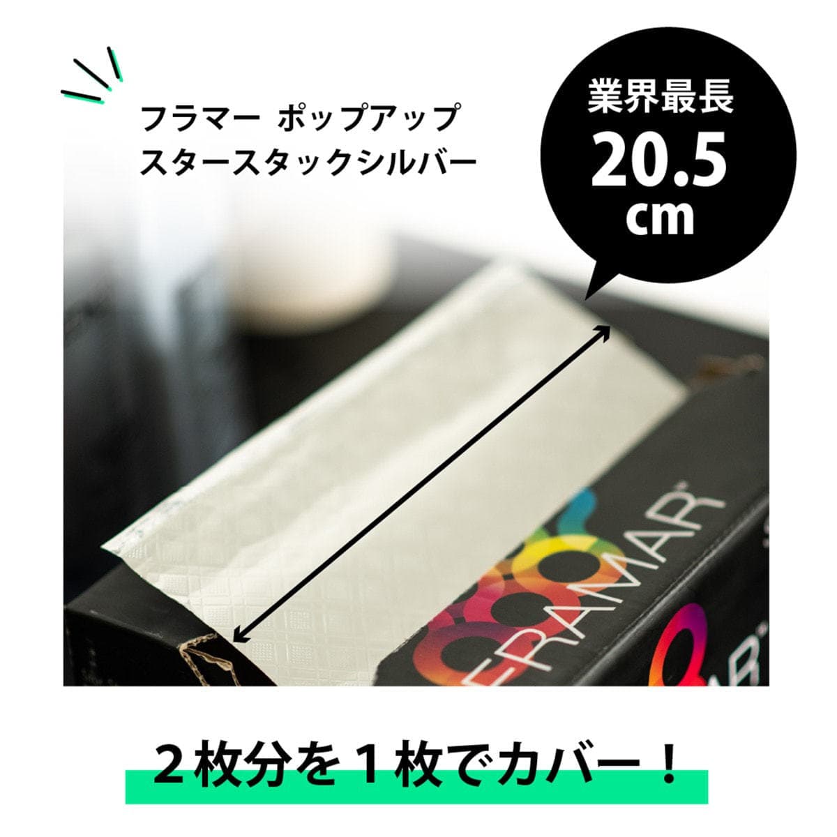 フラマー ポップアップ スタースタック シルバー（20.3x27.9cm）200枚入り 5