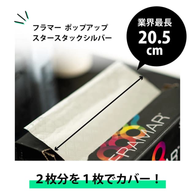 フラマー ポップアップ スタースタック シルバー（20.3x27.9cm）200枚入り 5