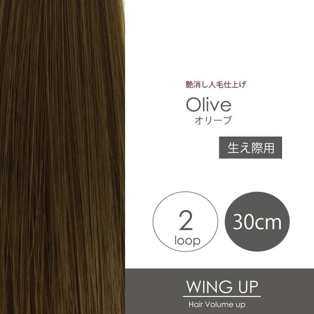 【WING UP】ヘアボリュームアップ生え際用[オリーブ]2本500束1000本 1