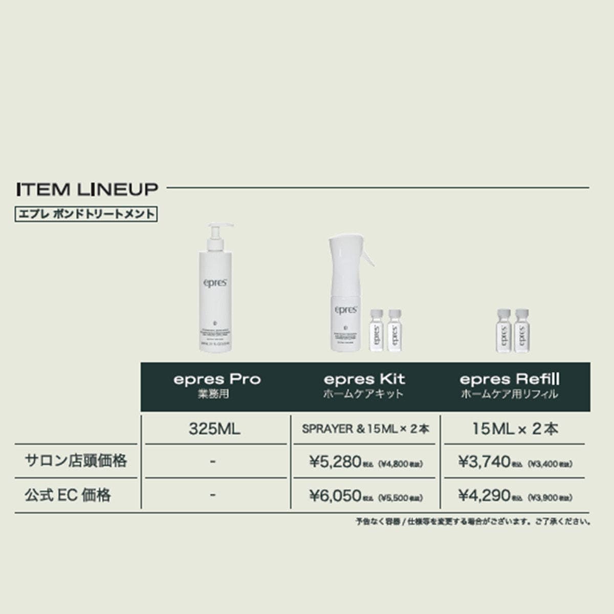 エプレ ボンドトリートメント プロ325ml≪業務用≫ 7