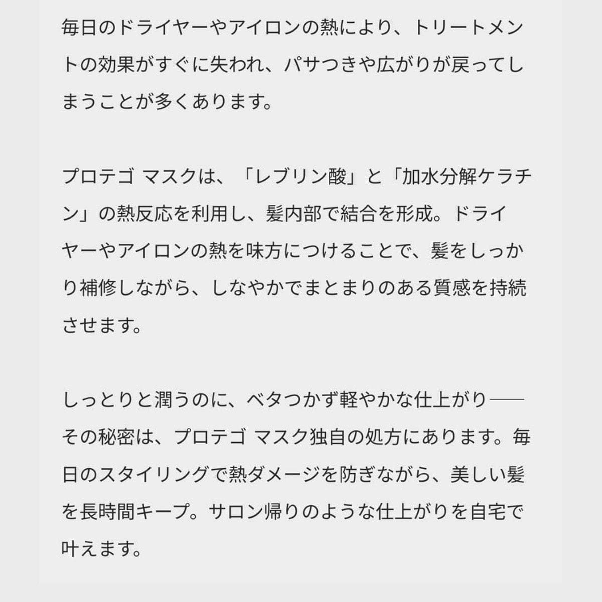 protego プロテゴ ヘアマスク80g 7