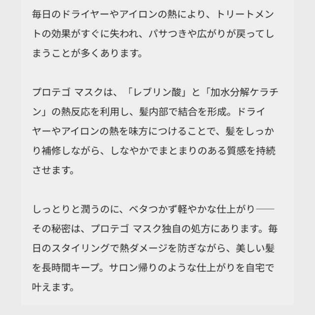 protego プロテゴ ヘアマスク80g 7