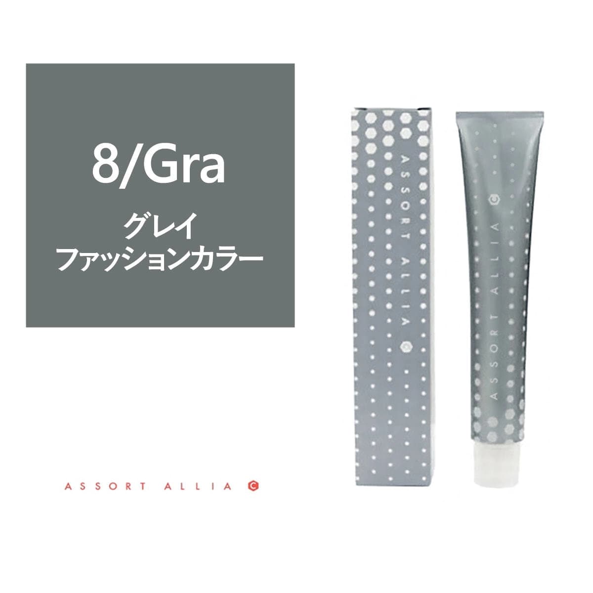 アソート アリア C コントロールライン 8/Gray 80g【医薬部外品】 1