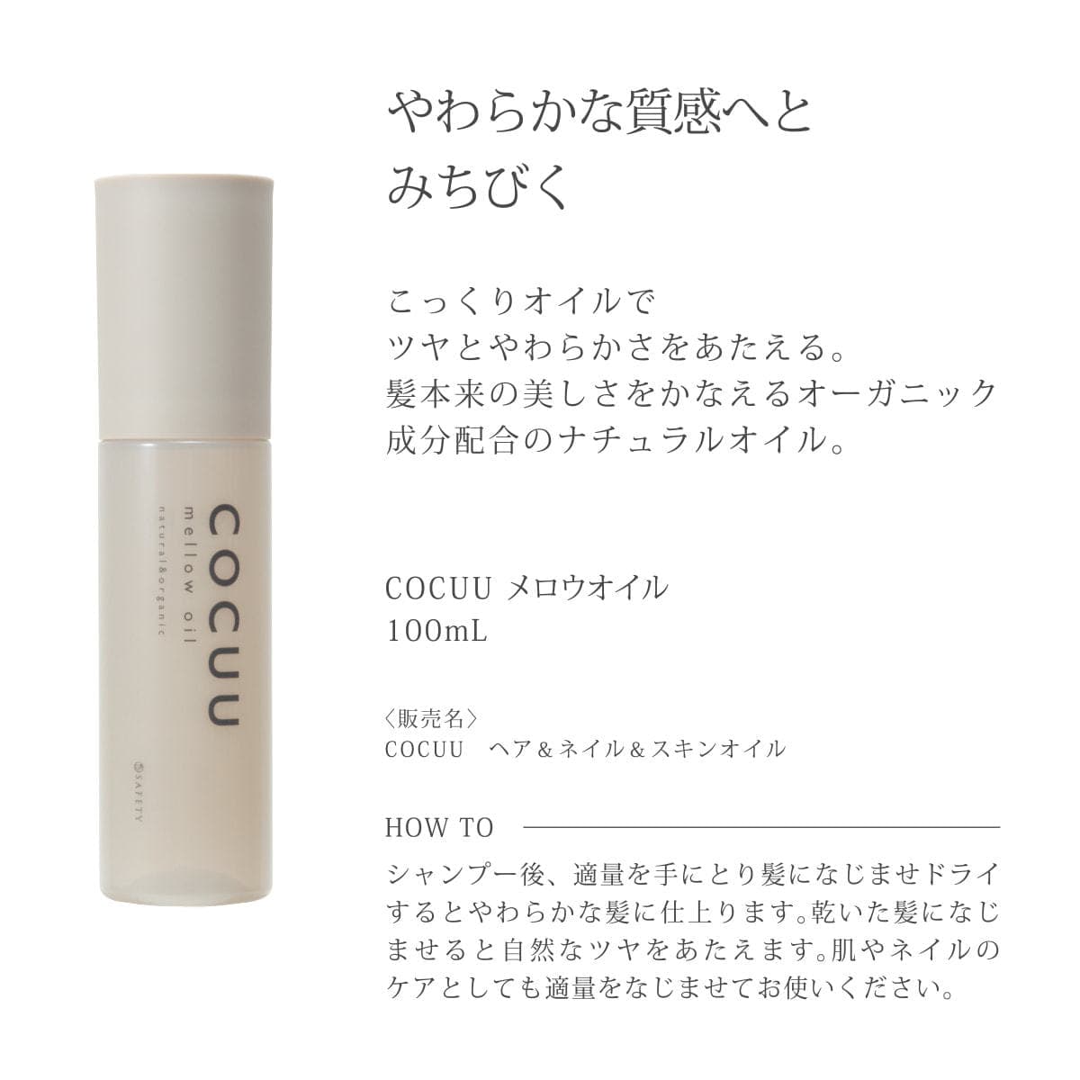 COCUU コキュウ メロウオイル 100ml 4
