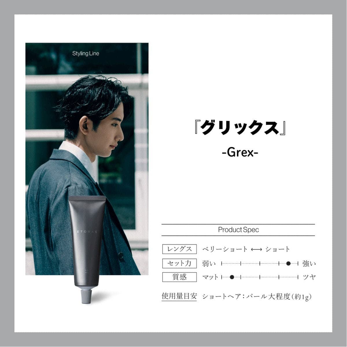 エトラス グリックス 100g 3