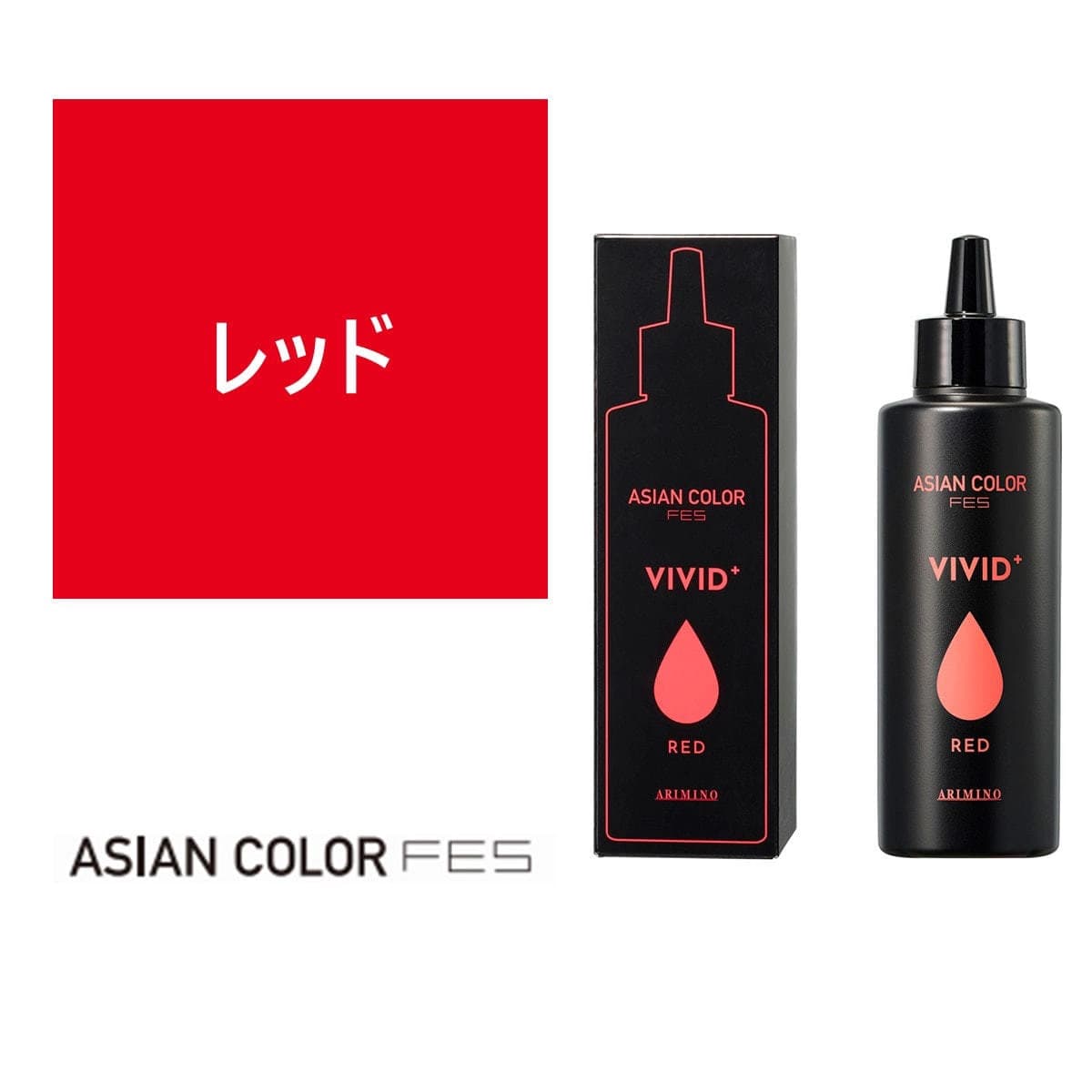 アジアンカラー フェス ビビッドプラス レッド 150ml 1