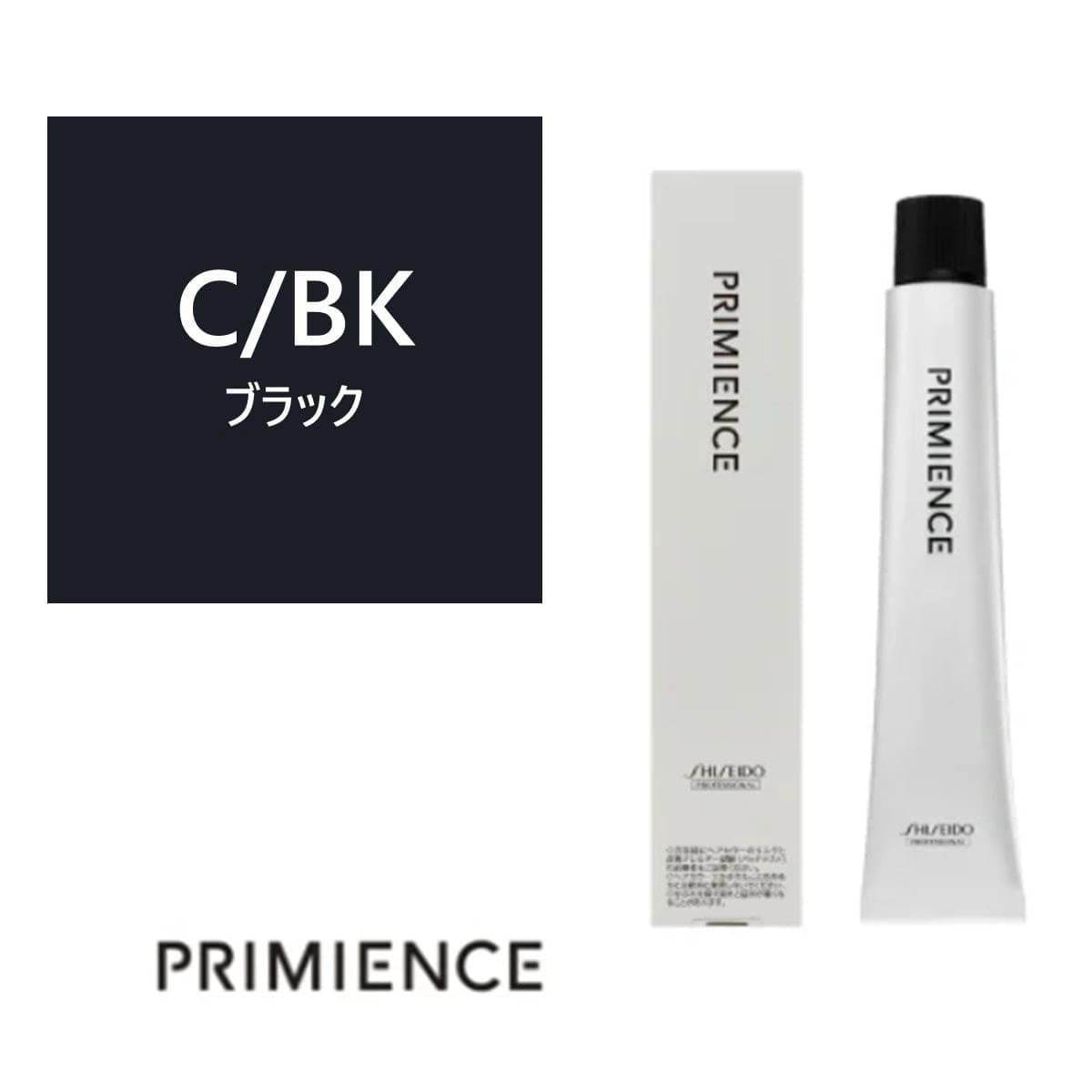 プリミエンス C/BKx 80g 【医薬部外品】 ≪ファッションカラー≫ 1