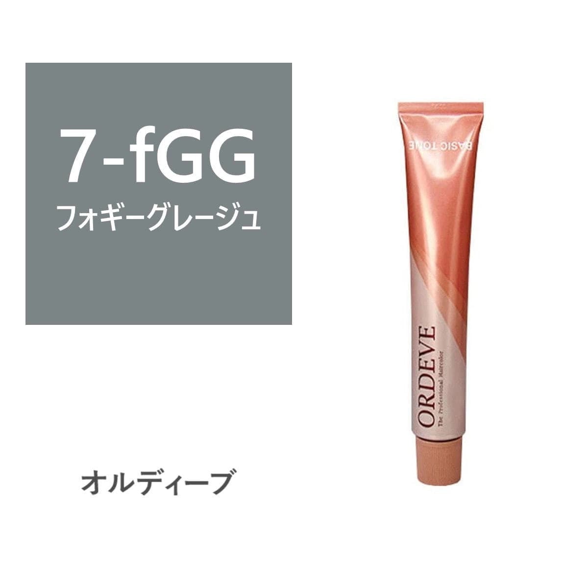 オルディーブ 7-fGG(フォギーグレージュ) 80g【医薬部外品】 1