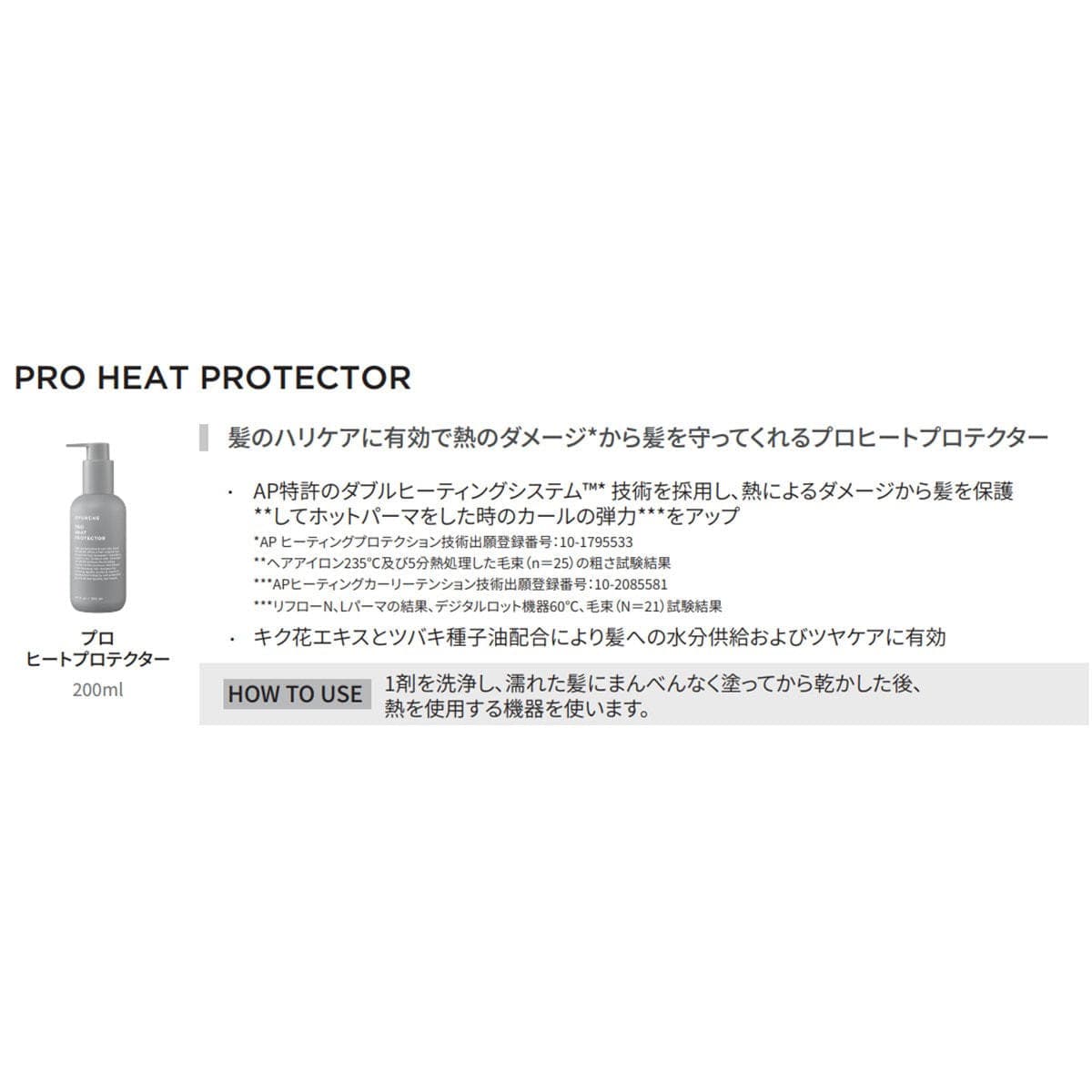 アユンチェ ヒート プロテクター 200ml 2