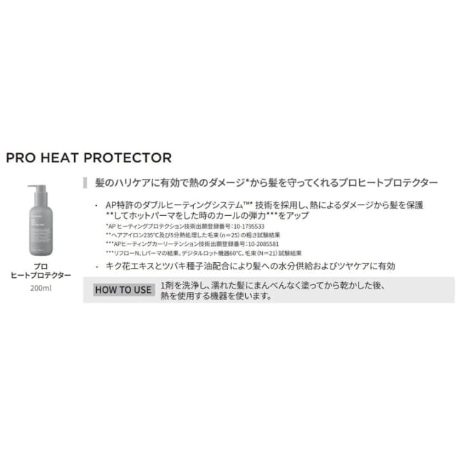 アユンチェ ヒート プロテクター 200ml 2