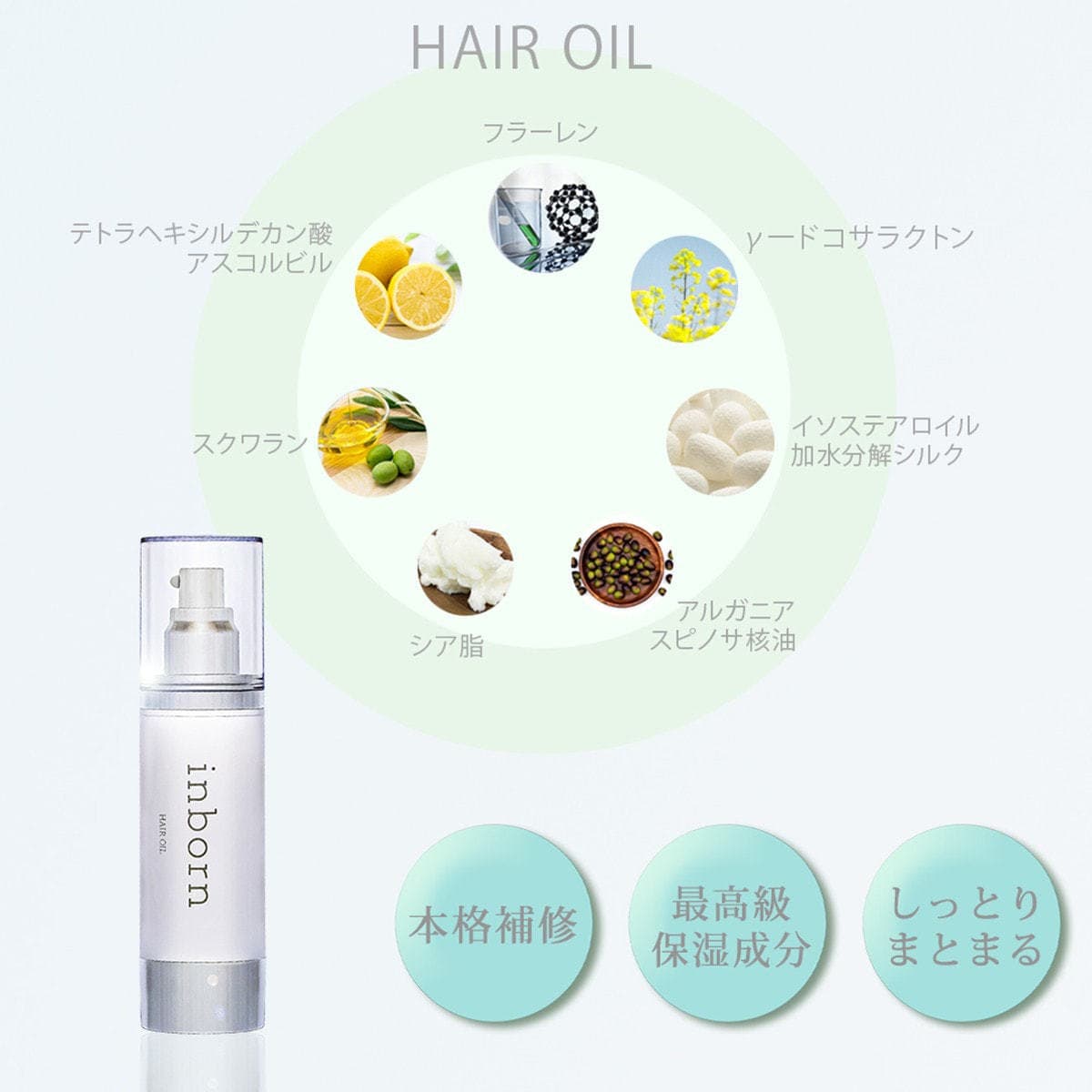 inborn(インボーン) ヘアオイル 80ml 3