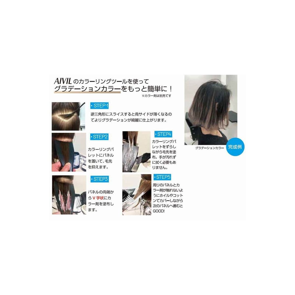 アイビル カラーリングパレット ≪ヘアカラー用パネル≫ 2