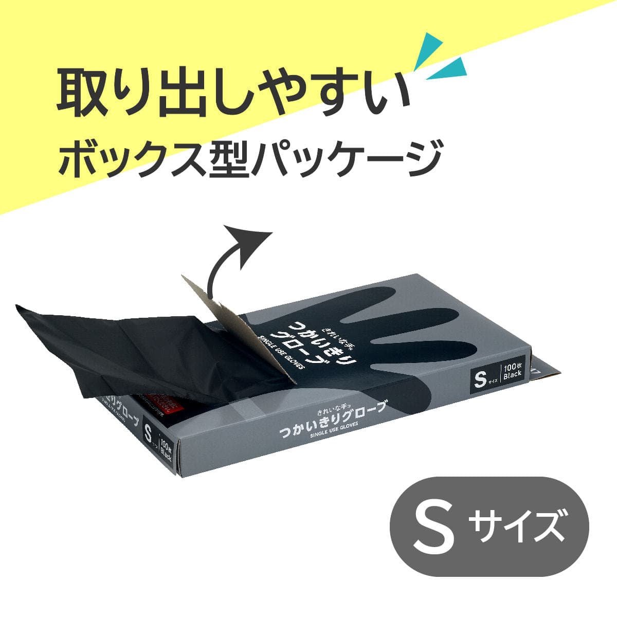 NO.847きれいな手 つかいきりグローブ 100枚入（ブラック）Sサイズ 2
