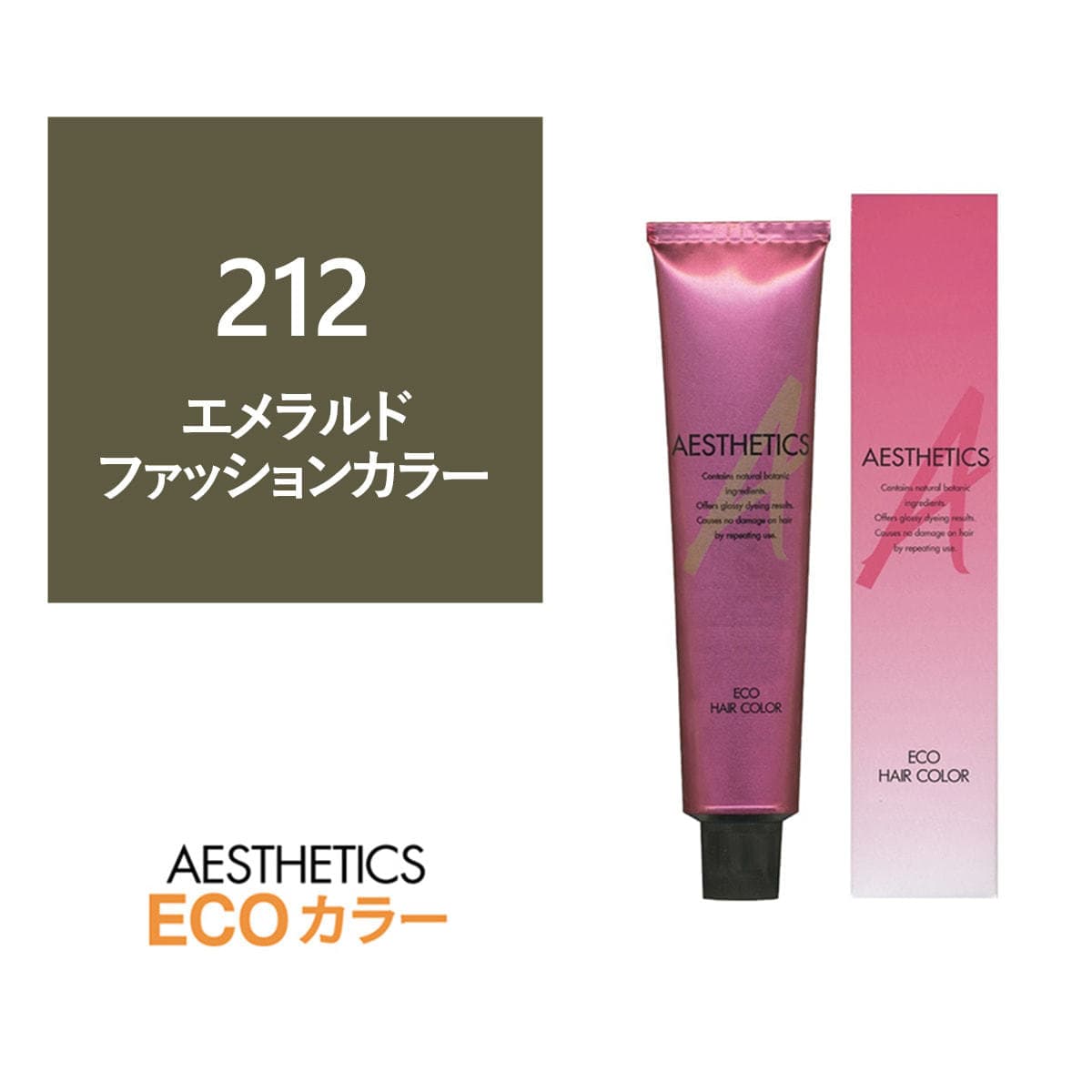 アステティックヘアカラー 212(エメラルド12) 120g《ファッションカラー》【医薬部外品】 1