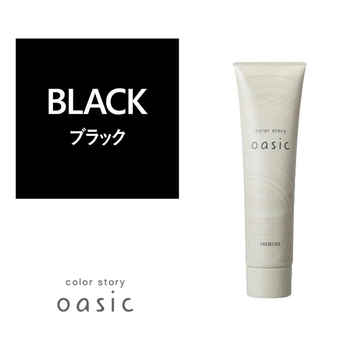 カラーストーリー オアシック BLACK(ブラック)150g 1