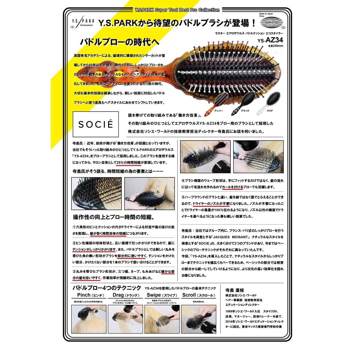 YS-AZ34 ラスター エアロザウルス パドルクッションエコスタイラー(クリア)《パドルブラシ》 4