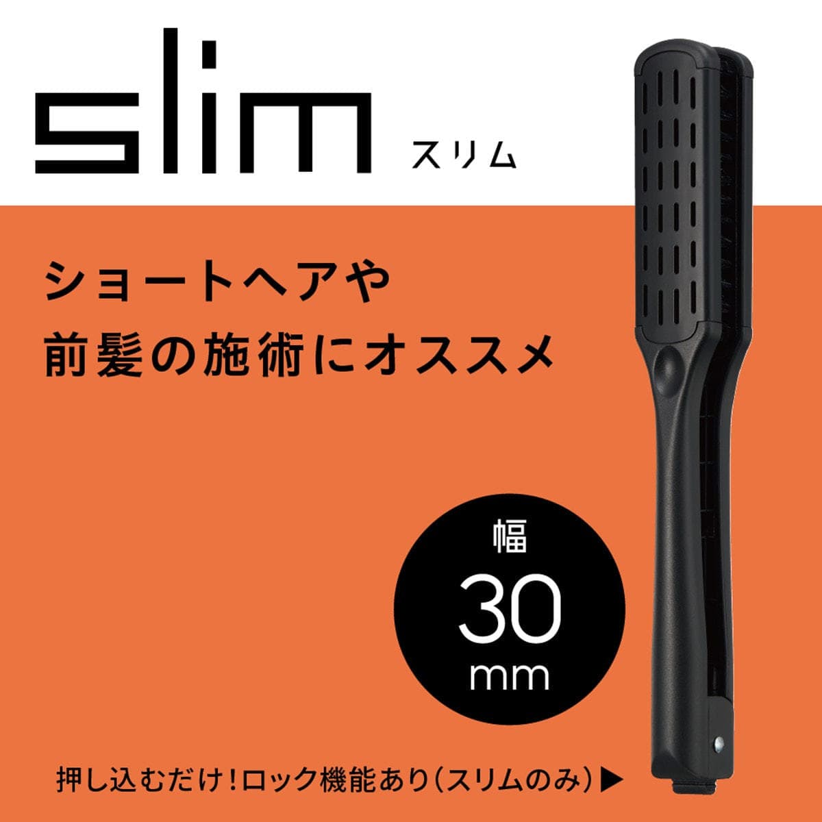 アイビルストレートブラシ スリム（幅30㎜） 8
