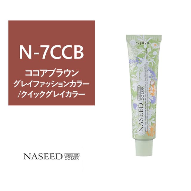 ナシードカラー N-7CCB (グレイファッション)80g【医薬部外品】 1