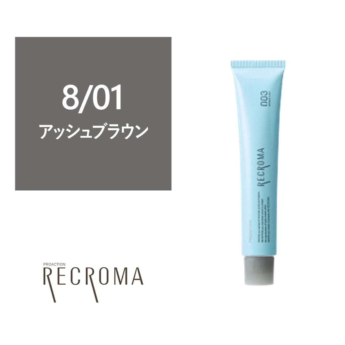 プロアクション リクロマG 8/01 80g≪グレイカラー≫【医薬部外品】 1