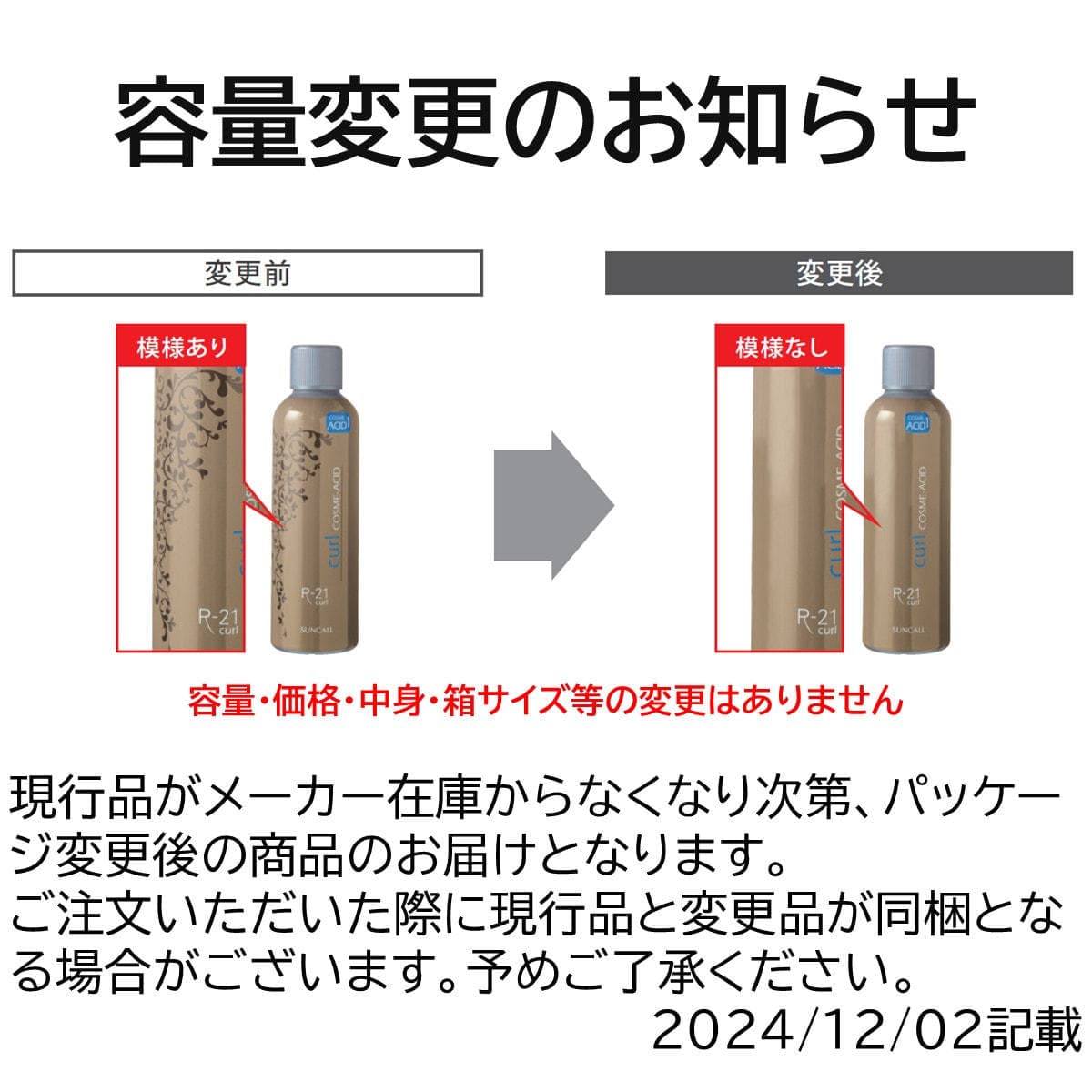 R-21 カール コスメ アシッド1剤 400ml 4
