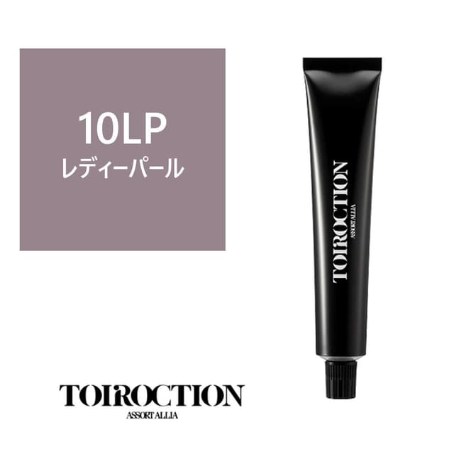 トイロクション 10LP(ファッションカラー) 80g【医薬部外品】 1