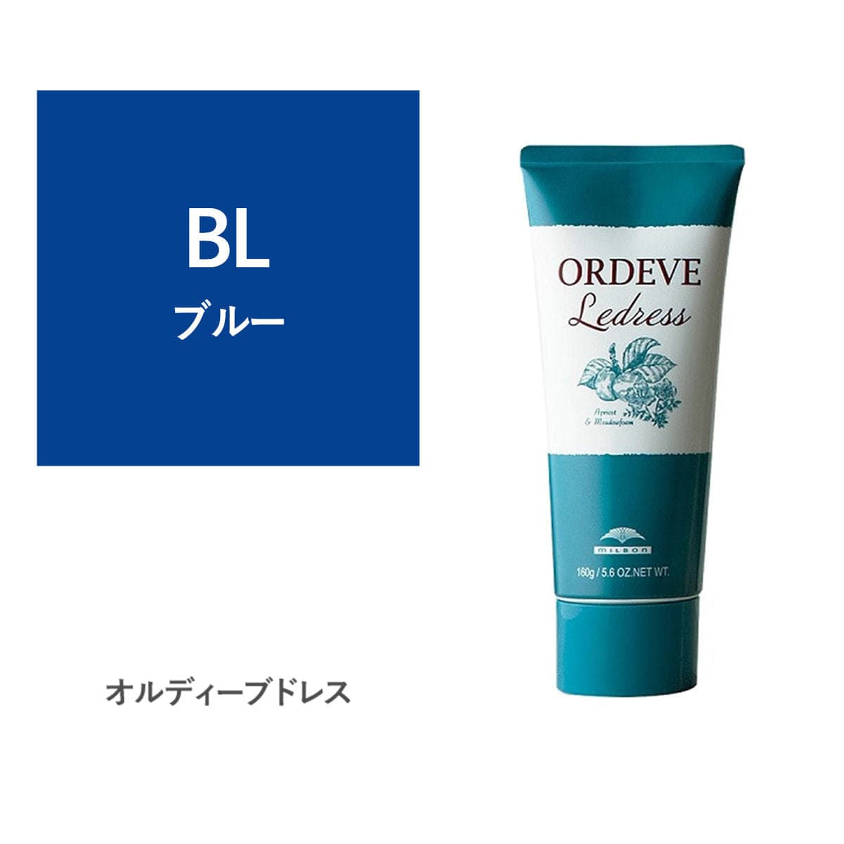 オルディーブ ルドレス BL ブルー 160g 1