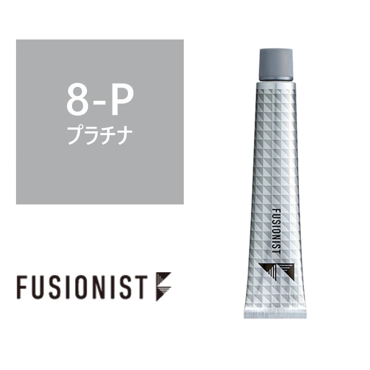 フュージョニスト ≪ファッションシェード≫ 8-P(プラチナ) 80g 【医薬部外品】 1