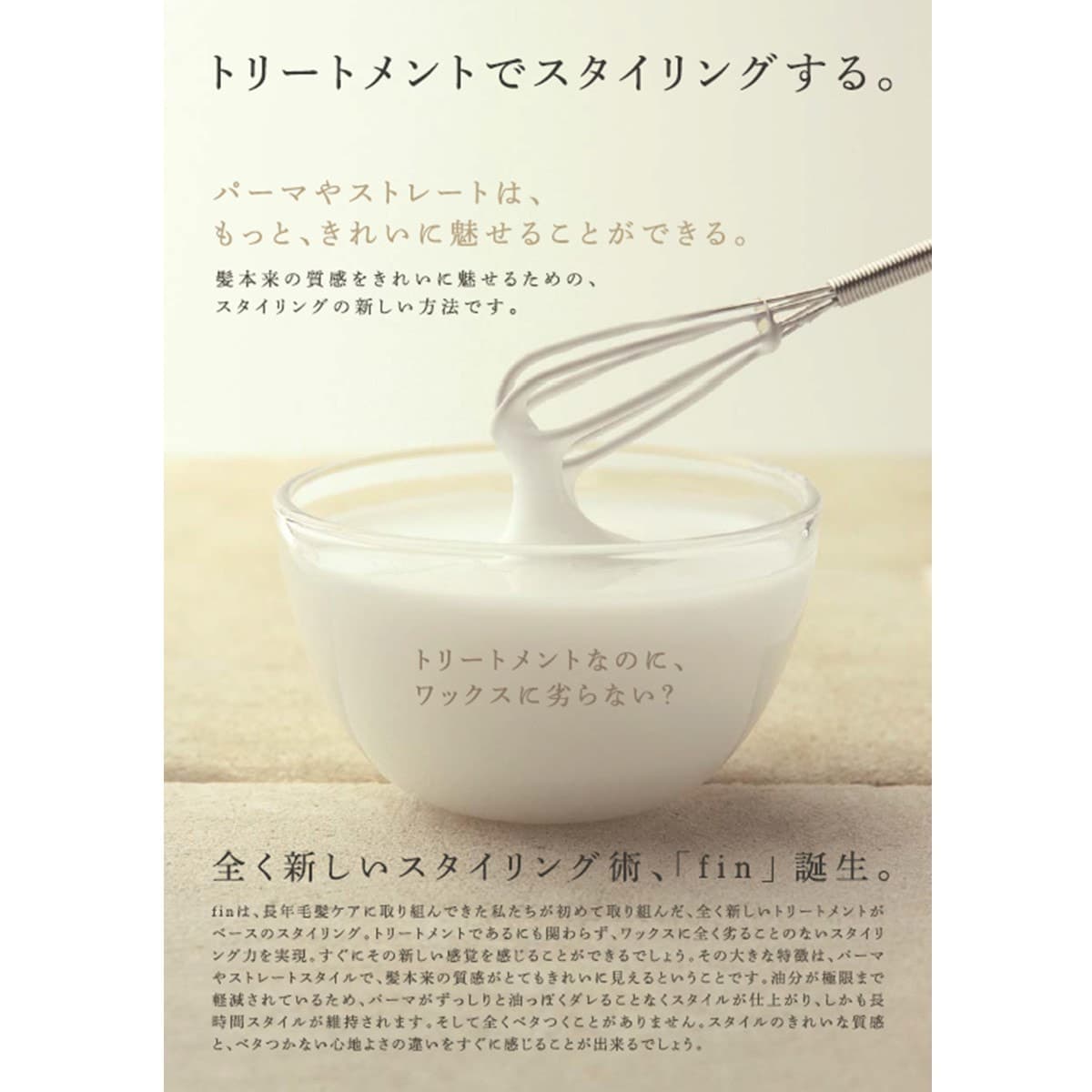デザインフリー fin SS 100ml(ストレートヘア用) 3