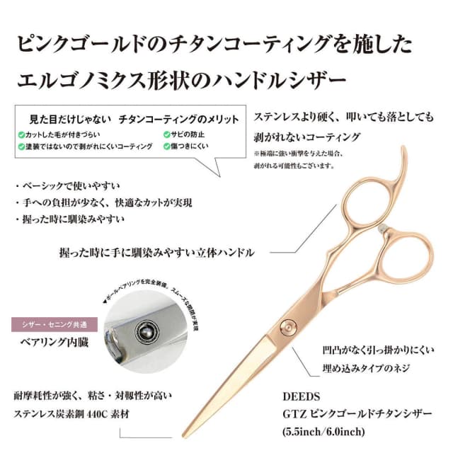 DEEDS GTZ ピンクゴールド チタン シザー (5.5インチ) 3